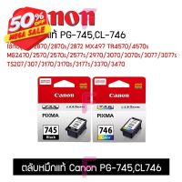 ตลับ CANON PG-745BK/CL-746CO #หมึกเครื่องปริ้น hp #หมึกปริ้น   #หมึกสี   #หมึกปริ้นเตอร์  #ตลับหมึก