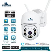 HomeMall กล้องวงจรปิดไร้สาย outdoor Security ip CameraHD1080P 2.0MP FULL Color PTZ IP Camera แบบโดม กล้องวงจรปิดกันน้ำ ทนแดด หมุนได้ 360 องศ