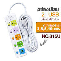 มอก.ปลั๊กไฟ รุ่นCKML (815U  ช่อง 2 USB) 3m 5m 8m 10m 2300w สายไฟหนาแข็งแรง มีปุ่มเปิด/ปิด รับประกันสินค้า100% พร้อมส่ง พร้อมส่ง