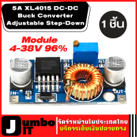 โมดูล 5A XL4015 DC-DC Buck Converter Adjustable Step-Down Module 4~38V 96% โมดูลปรับแรงดันไฟฟ้า โมดูลพาวเวอร์ซัพพลาย โมดูบจ่ายไฟ