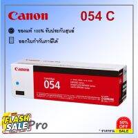 Canon Cartridge-054C ตลับหมึกโทนเนอร์ สีฟ้า ของแท้ (1200 page) #หมึกปริ้นเตอร์  #หมึกเครื่องปริ้น hp #หมึกปริ้น   #หมึกสี #ตลับหมึก