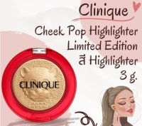 Clinique Cheek Pop Highlighter Limited Edition Highlighter 3g ไฮไลท์ บลัชออน ได้หมด