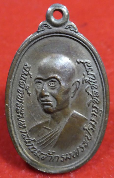 เหรียญสมเด็จพระมหาสมณเจ้ากรมพระปรมานุชิตชิโนรส-ปฐมมหาสมณานุสรณ์แห่งราชวงศ์จักรี-วาสุกรี-สุจิปุลิ