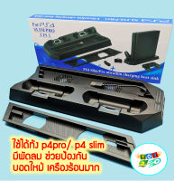 ขาตั้งเครื่องเกม Console PS4 / PS4 Slim / PS4 PRO มีพัดลม ระบายความร้อน Fan Cooling + ชาร์จจอยเกมส์