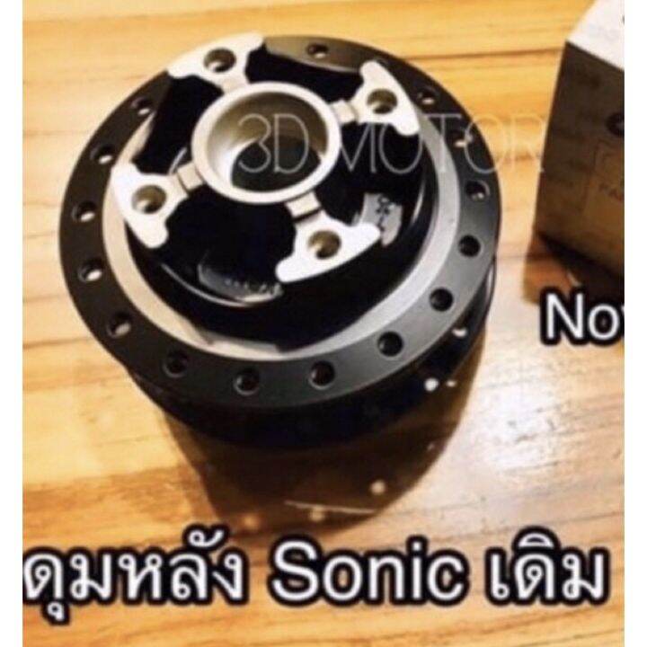 โปรสุดคุ้ม-ดุมหลัง-เดิม-sonic-tena-nova-sp-ดิสหลัง-w125r-รุ่น-ดิสหลัง-เดิม-แบบแท้-สุดคุ้ม-ผ้า-เบรค-รถยนต์-ปั้-ม-เบรค-ชิ้น-ส่วน-เบรค-เบรค-รถยนต์