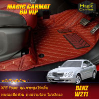 Benz E-Class W211 2003-2009 Sedan Set B (เฉพาะห้องโดยสาร2แถว) พรมรถยนต์ W211 E55 E63 E200 E230 E240 E280 E320 2003 2004 2005 2006 2007 2008 2009 พรม6D VIP Magic Carmat