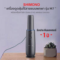 เครื่องดูดฝุ่นไร้สายแบบพกพา SHIMONO M7 vacuum cleaner 2-in-1 สามารถใช้ในบ้านและรถยนต์ได้