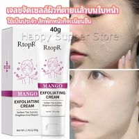 Happy ครีมขัดผิว ไวท์เทนนิ่ง มอยส์เจอไรเซอร์  ขัดผิวหน้า exfoliating gel