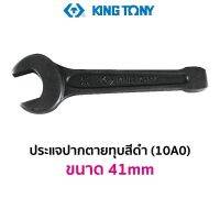 KINGTONY 10A0 ประแจปากตายทุบ สีดำ (ขนาด 41mm)