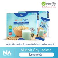 Multivit Soy Isolate Soy Protein ( 2 กล่อง)