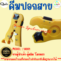 คุณภาพดี พร้อมส่ง รหัส 14001 คีมปอกสาย RG59 6 11 Cat5 6 สีเหลือง Stripping tool for the RG