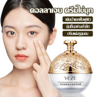 Veze ครีมคอลลาเจน ไข่มุกเด้ง 30 กรัม ปรับสีผิวให้กระจ่างใส ลดเลือนริ้วรอยบนใบหน้า ให้ความชุ่มชื้น ผิวนุ่ม ป้องกันความแห้งกร้าน-1073