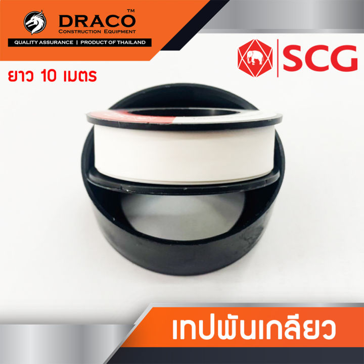 เทปพันเกลียว-10-เมตร-scg-หนาพิเศษ-เหนียว-จำนวน-1-ม้วน