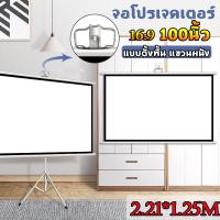 [HMALL]จอโปรเจคเตอร์ จอพับโปรเจคเตอร์ จอรับภาพ แบบตั้งพื้น จอรับภาพ 4K แบบตั้งพื้น แขวนผนัง SColor16:9 Projector Screen