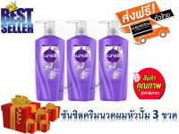 ส่งฟรี ครีมนวดผม ซันซิล สีม่วง 380มล. Sunsilk 380ml. เซ็ต 3 ขวด