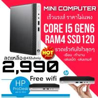 mini pc HP คอมพิวเตอร์มือสองไชต์มินิ เร็วสุดๆ Core i5 gen6