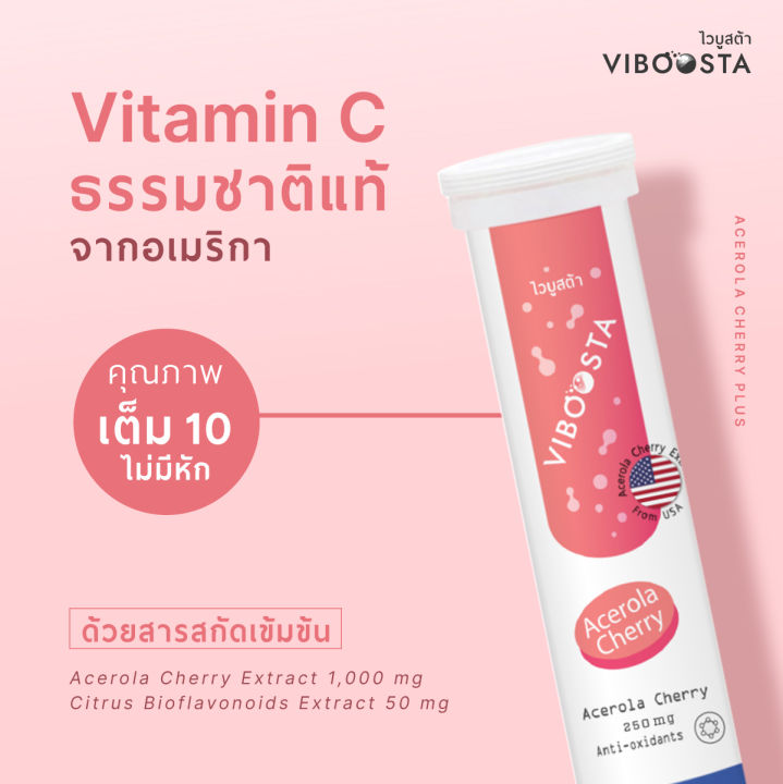 4-หลอด-viboosta-acerola-cherry-plus-ไวบูสต้า-อะเซโรลา-เชอร์รี่-พลัส-20-เม็ด-วิตามินซี