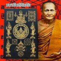 ยันต์ครูสายหลวงพ่อปาน วัดบางนมโค สีดำ (1ชุด5ผืน)สุดยอดผ้ายันต์สายเหนียวสายป้องกันเสริมโชคลาภอำนาจบารมี