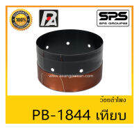 อุปกรณ์ลำโพง-ยูนิตฮอนด์ ว้อยลำโพง รุ่น ว้อย PB-1844 เทียบ ยี่ห้อ P.Audio สินค้าพร้อมส่ง ส่งไวววววว