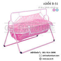 OA Furniture เปลโซ่เด็ก รุ่น B-51