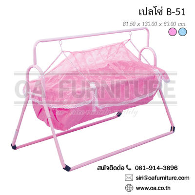 OA Furniture เปลโซ่เด็ก รุ่น B-51