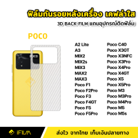 ฟิล์มหลัง กันรอย ฟิล์มเคฟล่า XiaoMi เสี่ยวหมี่ | Poco Phone A2Lite A3 MIX2 MIX2s MIX3 MAX2 MAX3 Poco C40 F1 F2Pro F3 F4GT F5 F5Pro X4GT X3GT X3NFC X3Pro X4Pro X5 X5Pro M3 M3Pro M4Pro M5 M5s ฟิล์มหลังXiaoMi