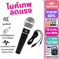 ไมค์สาย คุณภาพเสียงดีเยี่ยม รุ่น SY-C50 Microphone ไมค์โครโฟน ไมโครโฟน MBA SHEYA