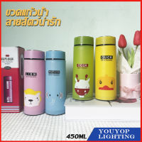 กระบอกน้ำ ลายการ์ตูน แก้วน้ำพกพา ขวดแก้วสีลายการ์ตูน 450ml ) ขวดแก้วหุ้มพลาสติกลายสัตว์น่ารัก สีสันสดใส