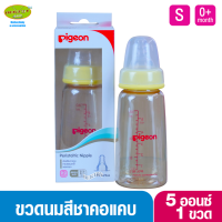 PIGEON พีเจ้น ขวดนมพีเจ้นสีชา PPSU 5 ออนซ์ 160 มล ทรงมาตรฐาน พร้อมจุกนมเสมือนนมมารดา รุ่น มินิ size S