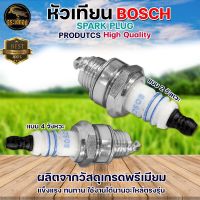 หัวเทียน BOSCH รุ่น WS7F 2 จังหวะ / 4 จังหวะเครื่องพ่นยา เครื่องตัดหญ้า เลื่อยยนต์ ระบบ เกษตร พร้อมส่ง อย่างดี