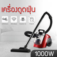 เครื่องดูดฝุ่นสีแดง กำลังไฟ 1000 วัตต์ กระทัดรัด เสียงเบา ทนทาน สินค้าจัดพร้อมส่ง