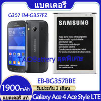 Original แบตเตอรี่ แท้ Samsung Galaxy Ace 4 / Ace Style LTE G357 SM-G357FZ แบต battery EB-BG357BBE 1900mAh รับประกัน 3 เดือน