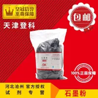 Graphite powder door lock core lubricant lubrication conductive black lead 500g/bag