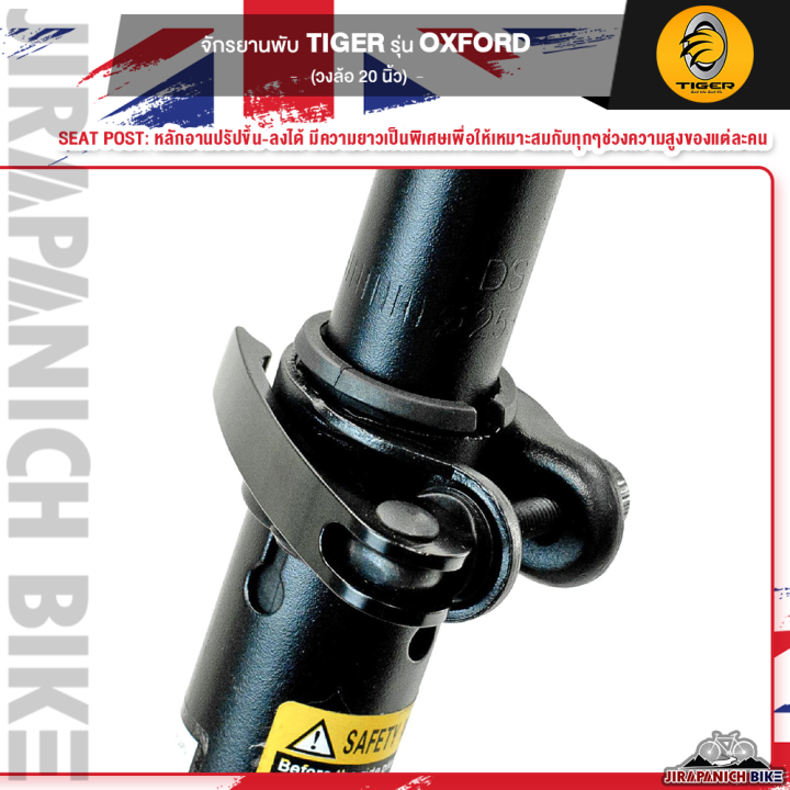 จักรยานพับ-20-นิ้ว-tiger-รุ่น-oxford-เกียร์-shimano-7-speed-จุดพับระบบล็อค-2-ชั้น