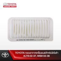 ( Pro+++ ) คุ้มค่า TOYOTA กรองอากาศเครื่องยนต์สำหรับโตโยต้า ALTIS 02-07, WISH 03-09 ราคาดี ชิ้น ส่วน เครื่องยนต์ ดีเซล ชิ้น ส่วน เครื่องยนต์ เล็ก ชิ้น ส่วน คาร์บูเรเตอร์ เบนซิน ชิ้น ส่วน เครื่องยนต์ มอเตอร์ไซค์