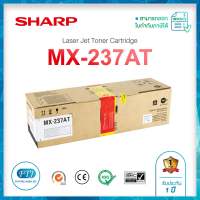 Sharp MX-237AT ของแท้จากศูนย์ 100% พิมพ์ได้ 23,000 แผ่น สำหรับเครื่องถ่ายเอกสาร AR 6120 / AR 6131