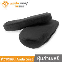 Anda Seat Armrest Cushions For Gaming Chair Black (AD-ARMREST-BK) อันดาซีท ที่วางแขน ช่วยเพิ่มความนุ่มสบายให้กับแขนเก้าอี้ ( 1 คู่ ) สีดำ