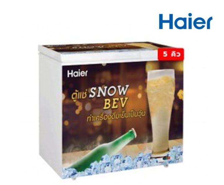 ตู้แช่เบียร์วุ้น-haier-ไฮเออร์-hcf-sb208-ขนาด-5-0-คิว-5-0-q-142-ลิตร-40-ขวด