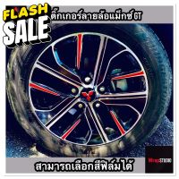 Mitsubishi Xpender GT สติ๊กเกอร์เคฟล่าร์ติดล้อแม็กซ์กันรอย ติดตั้งง่าย ไม่ง้อช่าง #สติ๊กเกอร์ติดรถยนต์ ซิ่ง  #สติ๊กเกอร์ติดรถยนต์ 3m  #สติ๊กเกอร์ติดรถ   #สติ๊กเกอร์ติดรถ ญี่ปุ่น