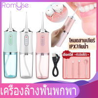 Romyse ไหมขัดฟันพลังน้ำ 220ml แถม 4 หัวฉีด เครื่องล้างฟันพกพา ล้างสิ่งสกปรก เครื่องทําความสะอาดฟันแรงดันน้ำ เหมาะสำหรับคนที่จัดฟัน