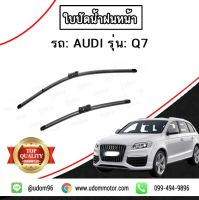 ใบปัดน้ำฝนหน้า-คู่ สำหรับรถ Audi Q7 ออดี้ คิว 7 1 คู่ 26+26 นิ้ว / VALEO