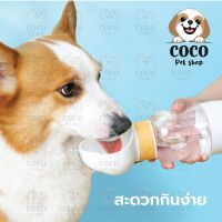 coco_petshop ?ที่ให้น้ำสัตว์เลี้ยงพกพา ขวดน้ำหมาและแมวแบบพกพา กระบอกใส่น้ำพกพา แบบหมุนคอน้ำไหลออกมา