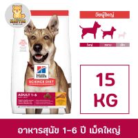 Hills Science Diet Adult Advance Fitness Chicken&amp;Barley Recipe 15kg. อาหารสุนัขโต ทุกสายพันธุ์ ขนาด 15กก.