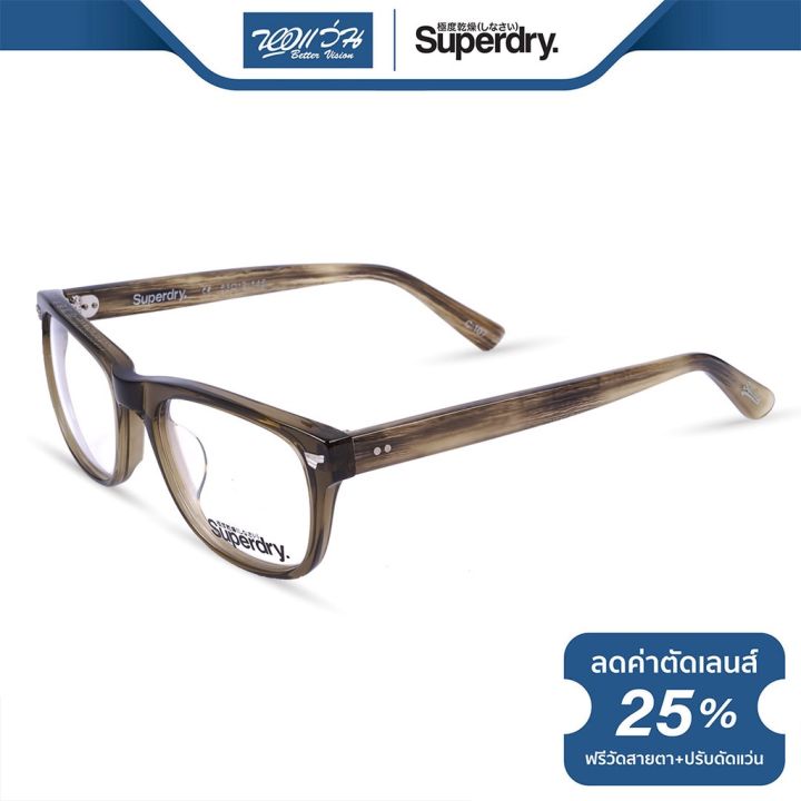 กรอบแว่นตา-superdry-ซุปเปอร์ดราย-รุ่น-fs8branf-nt