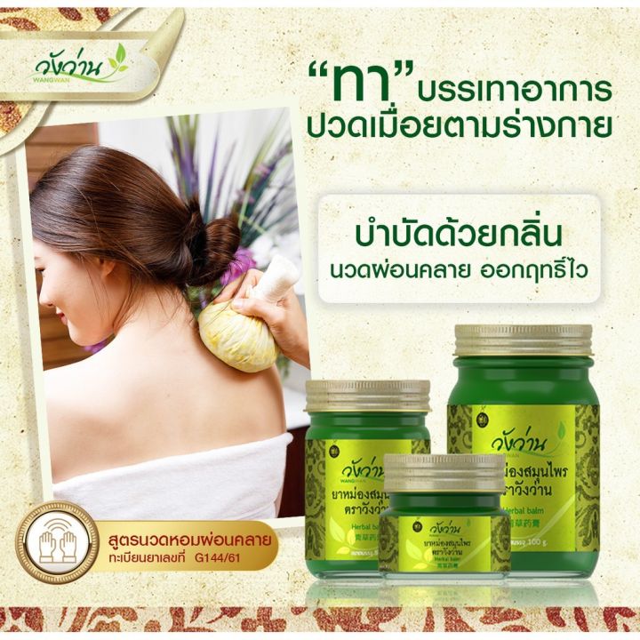 แพ็คคู่-หม่องสมุนไพร-ตราวังว่าน-100-กรัม-wangwan-brand-herbal-balm