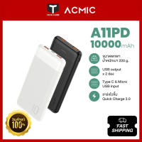 ACMIC A11PD Powerbank 10000 mAh (QC 3.0) | PD20W พาวเวอร์แบงค์ ชาร์จไว ทนทาน ของแท้ 100% ประกันสินค้า 1 ปี