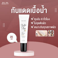 Twice Times Sunscreen ครีมกันแดด กันแดด แพลงก์ตอน ปรับสีผิวกระจ่างใส ไม่วอก ไม่ลอย ไม่เป็นคราบ SPF 50 PA+++ [ของแท้100%]