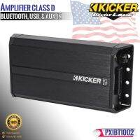 KICKER รุ่น 42PXIBT1002 แอมป์Class Dขนาดเล็กเล่นเพลงผ่านUSB เชื่อมต่อบลูทูธกับสมาร์ทโฟนสำหรับ เรือ มอเตอร์ไซด์ ATV พร้อมออกแบบควบคุมการผลิตโดยทีมวิศวกรKICKER จากอเมริกา สามารถสร้างสรรค์และซ่อนมันไว้ในแทบทุกซอกทุกมุมในรถของคุณ เพลิดเพลินไปกับเสียงที่ชัดใสใ