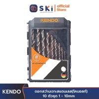 KENDO 11603934 ดอกสว่านเจาะสแตนเลส(โคบอลท์) 10 ตัวชุด 1 - 10mm | SKI OFFICIAL