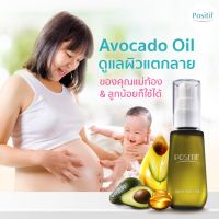 Positif Avocado Oil อะโวคาโด ออยล์ บำรุงผิวเนียนนุ่ม ปริมาณ 55ml